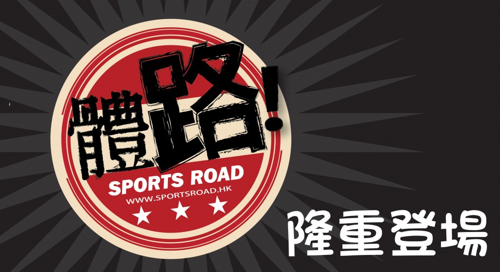 20130104-sportsroad