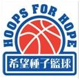 hoopsforhope