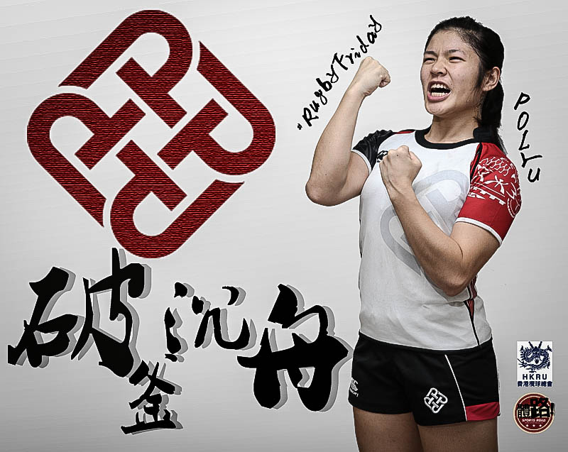 PolyU_facebook_rugbyfriday-2