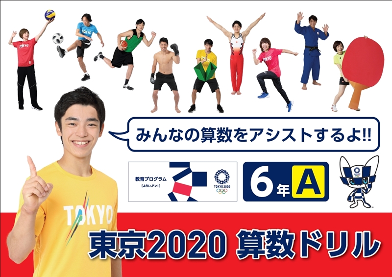 東京奧運,tokyo2020,東奧資訊,數學教科書