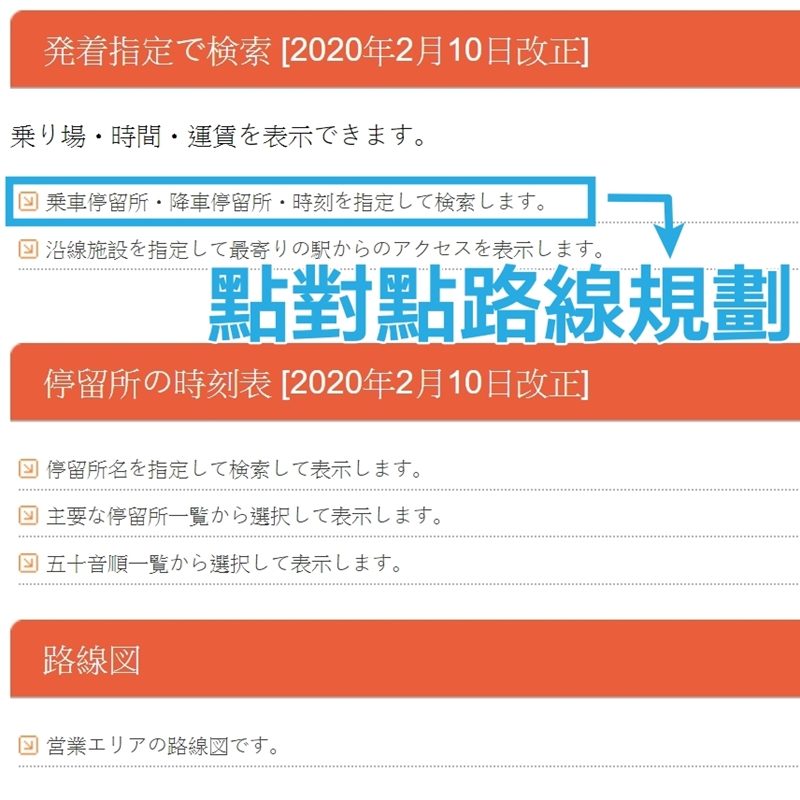 1. 在東海巴士官網中點選「乗車停留所・降車停留所・時刻を指定して検索します。」，以下將以從伊東站到一碧湖作示範（橫掃繼續瀏覽教學）