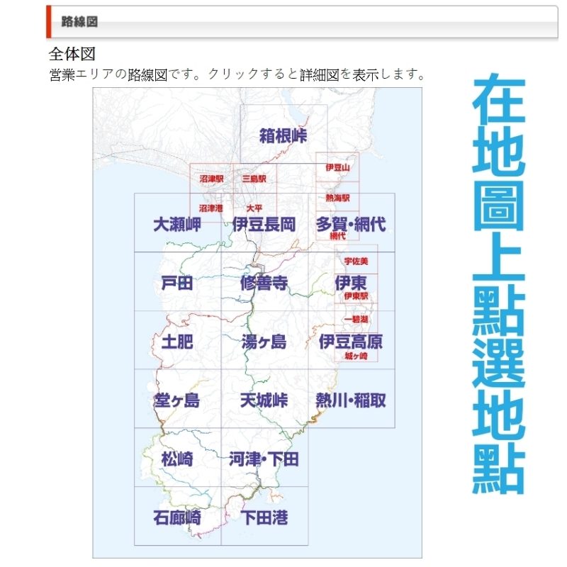 3. 在地圖上選擇起點，例如從伊東站出發，就選擇伊東站所在的方格