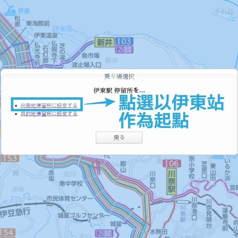 5. 選擇地點後，網站會詢問以此作為起點還是目的地，點選「出発地」