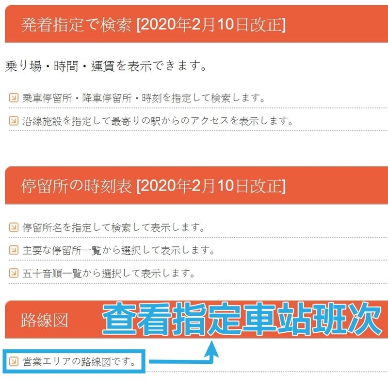 1. 在東海巴士官網中點選「路線図」（橫掃繼續瀏覽教學）