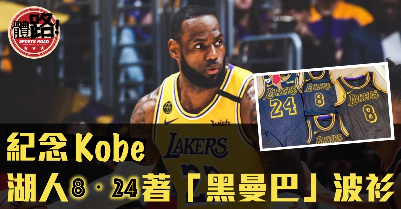 籃球, NBA, 洛杉磯湖人, 高比拜仁, NBA季後賽