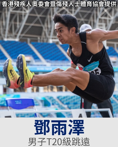 tokyo2020,2020東京殘疾人奧運,運動員介紹