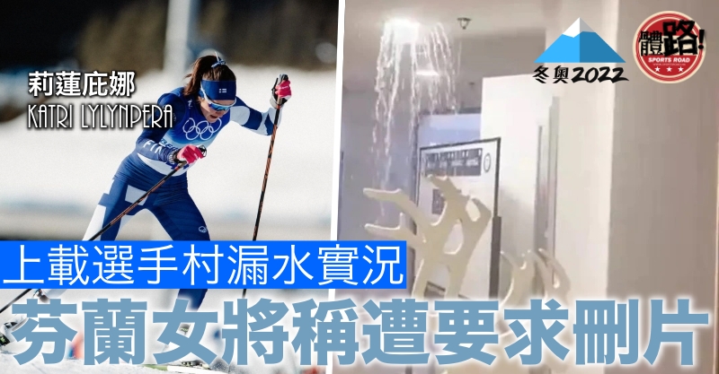 冬季奧運, 2022北京冬季奧運, 越野滑雪, 芬蘭, 選手村